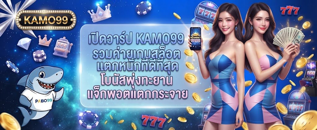 KAMO99 collection of the best high-payout slot providers featuring massive bonuses and jackpots for 2026