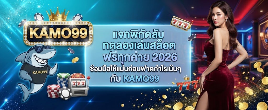 KAMO99 free slot demo hub for practicing all game providers and sharpening skills before winning real cash in 2026