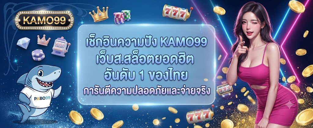 Thailand's number one popular slot site featuring a secure platform and guaranteed real payouts for 2026